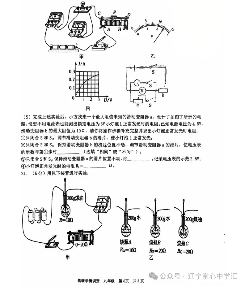 2026年3月鞍山铁西九年学情调查试卷+部分答案 第36张