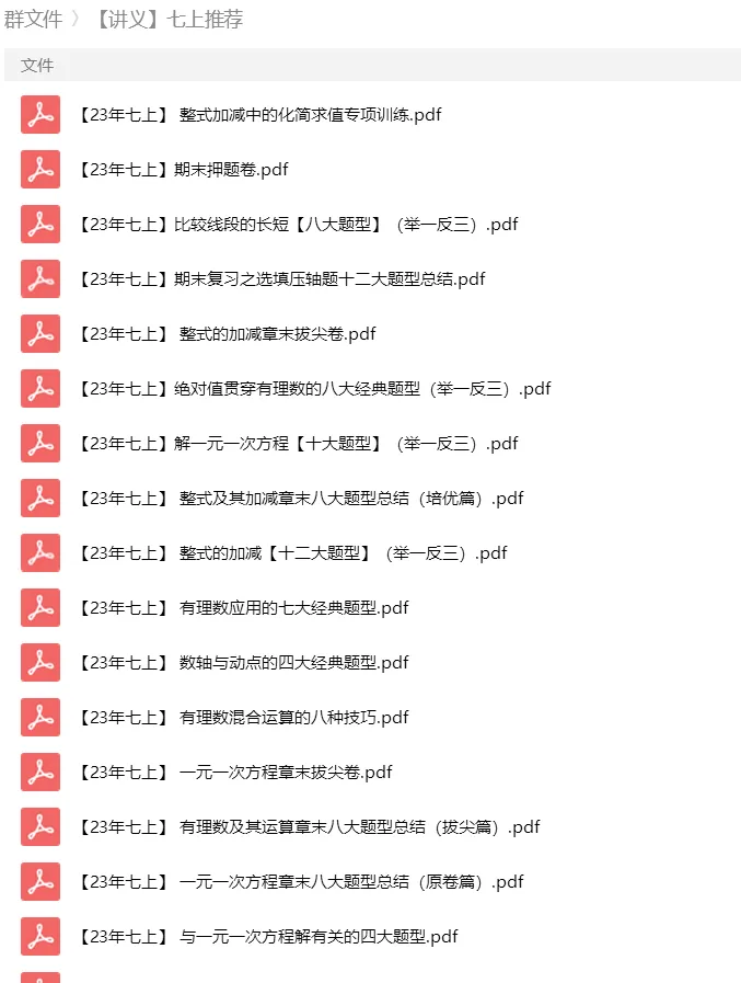 砂砾数学城堡——初中数学试卷1-14馆 第163张