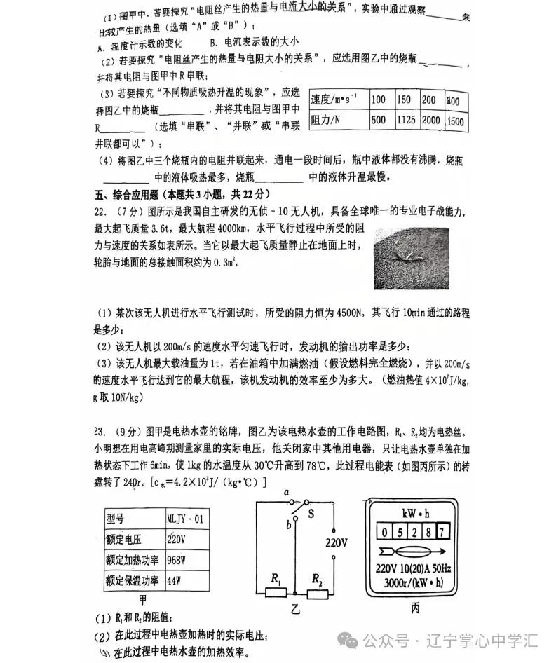 2026年3月鞍山铁西九年学情调查试卷+部分答案 第37张