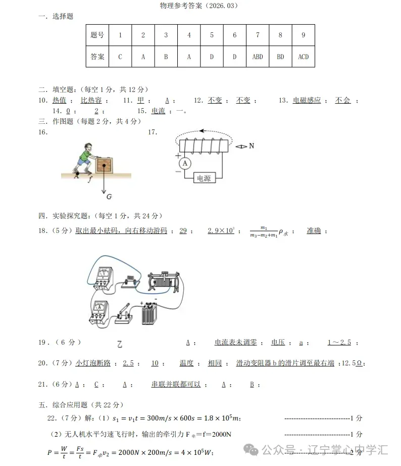 2026年3月鞍山铁西九年学情调查试卷+部分答案 第39张