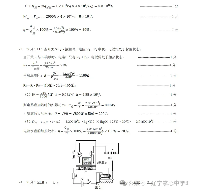 2026年3月鞍山铁西九年学情调查试卷+部分答案 第40张