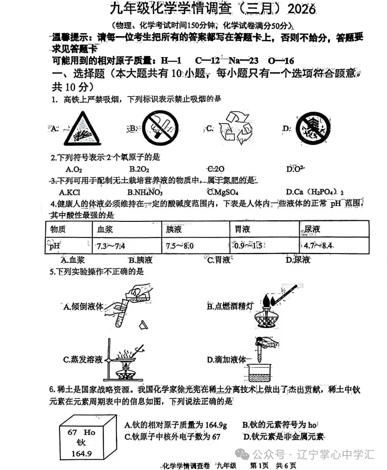2026年3月鞍山铁西九年学情调查试卷+部分答案 第41张