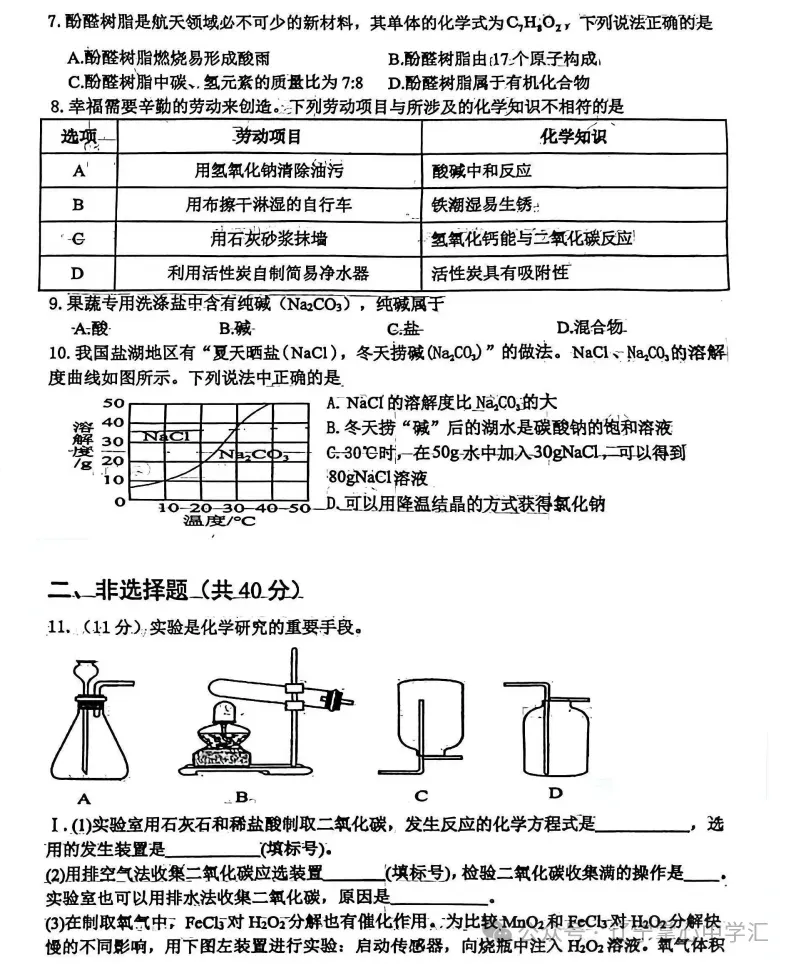 2026年3月鞍山铁西九年学情调查试卷+部分答案 第42张