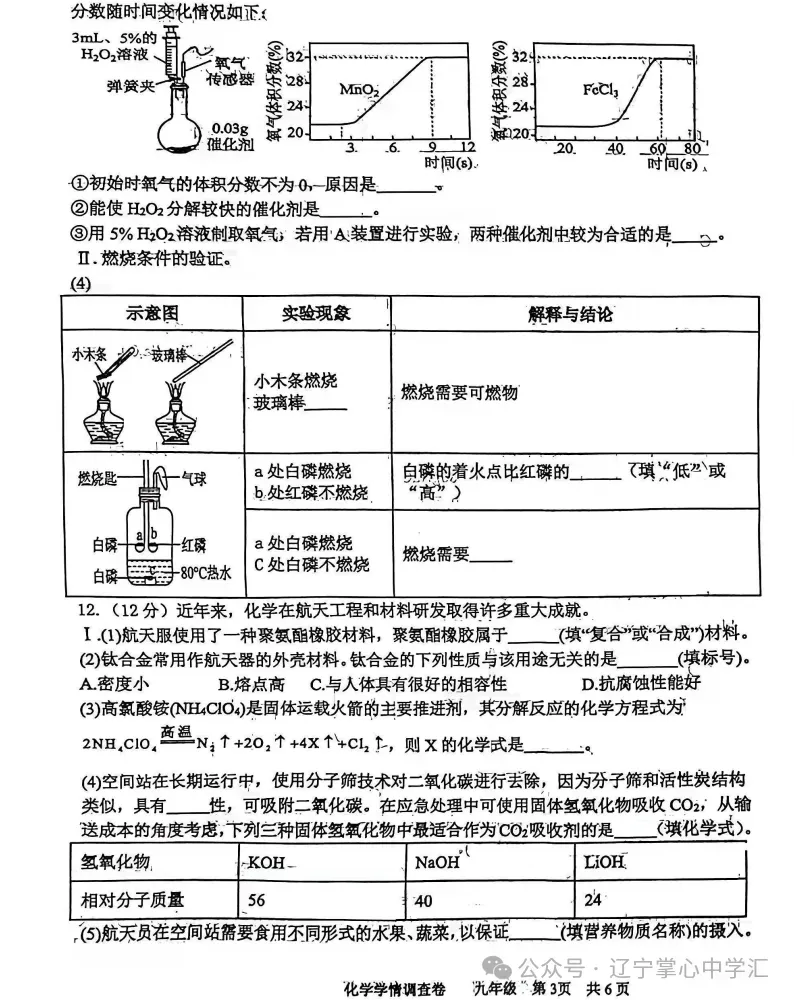 2026年3月鞍山铁西九年学情调查试卷+部分答案 第43张