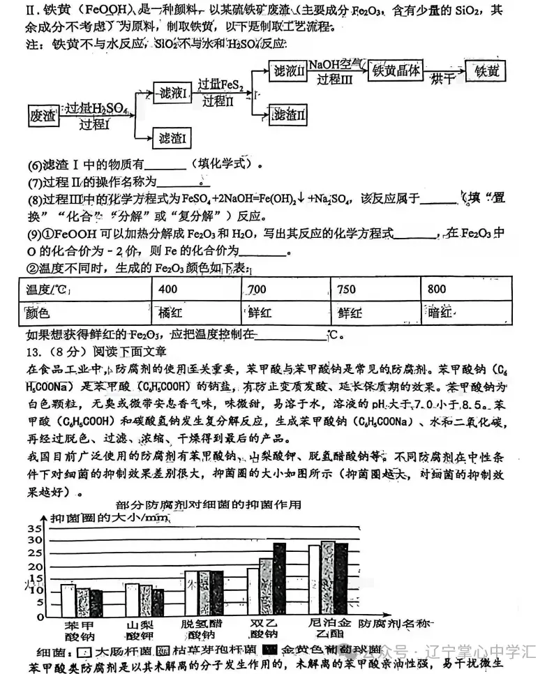 2026年3月鞍山铁西九年学情调查试卷+部分答案 第44张