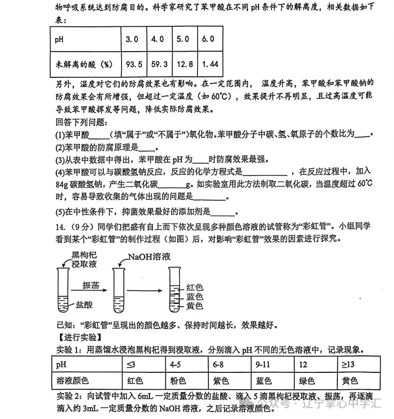 2026年3月鞍山铁西九年学情调查试卷+部分答案 第45张