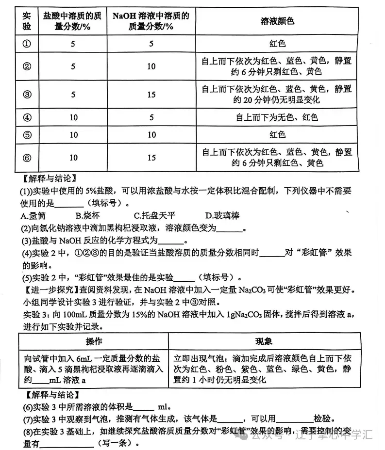 2026年3月鞍山铁西九年学情调查试卷+部分答案 第46张