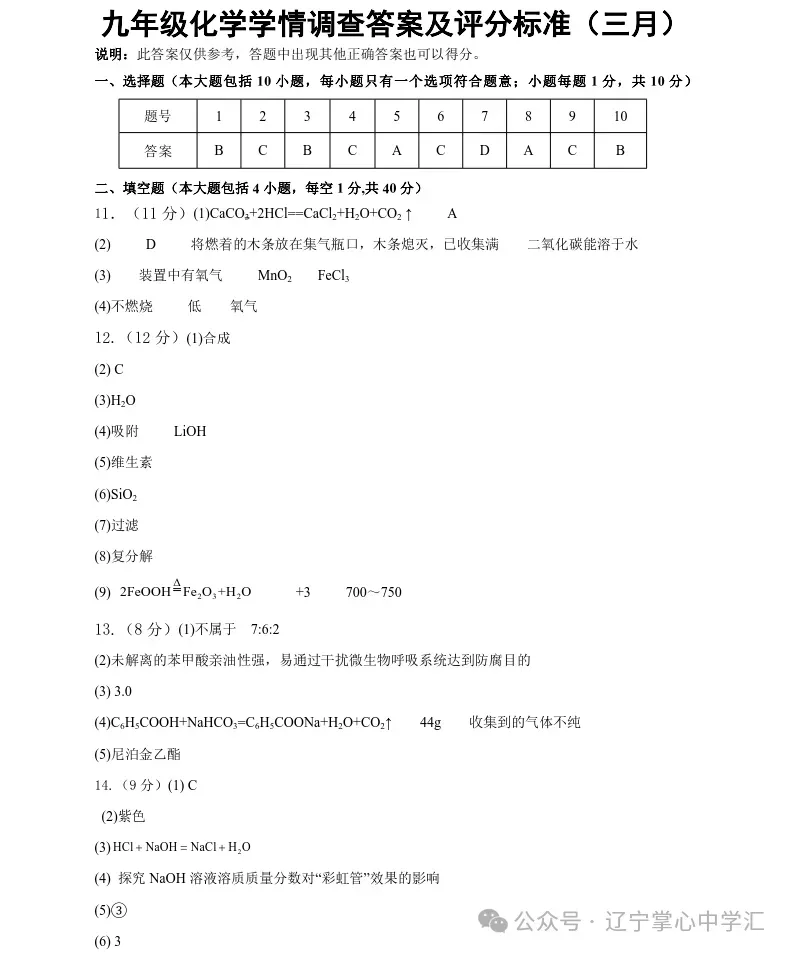 2026年3月鞍山铁西九年学情调查试卷+部分答案 第47张