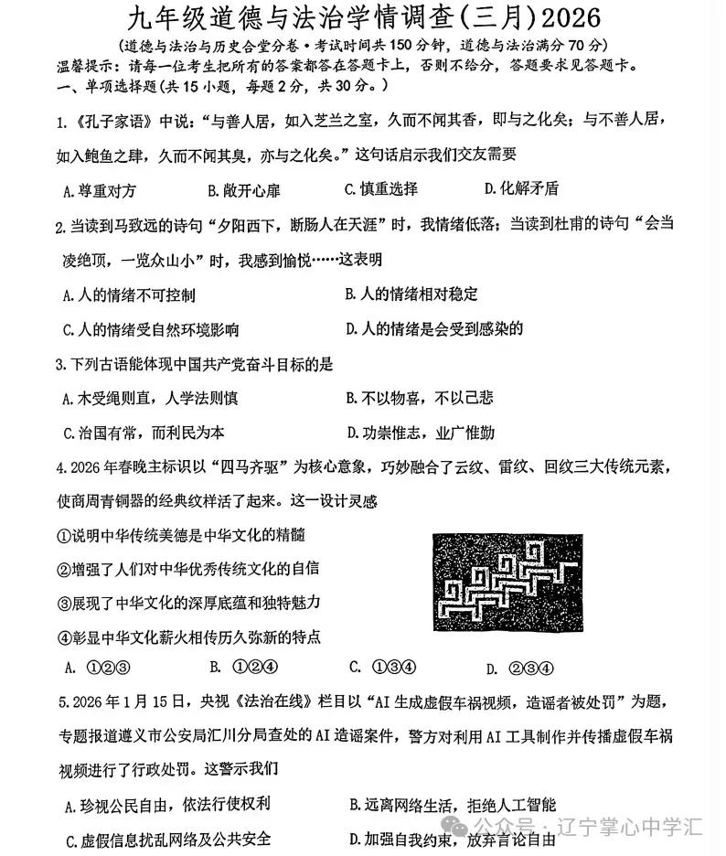 2026年3月鞍山铁西九年学情调查试卷+部分答案 第49张