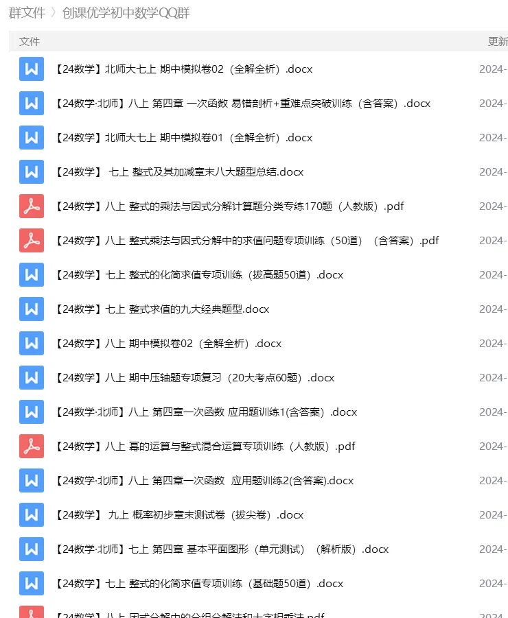 砂砾数学城堡——初中数学试卷1-14馆 第169张