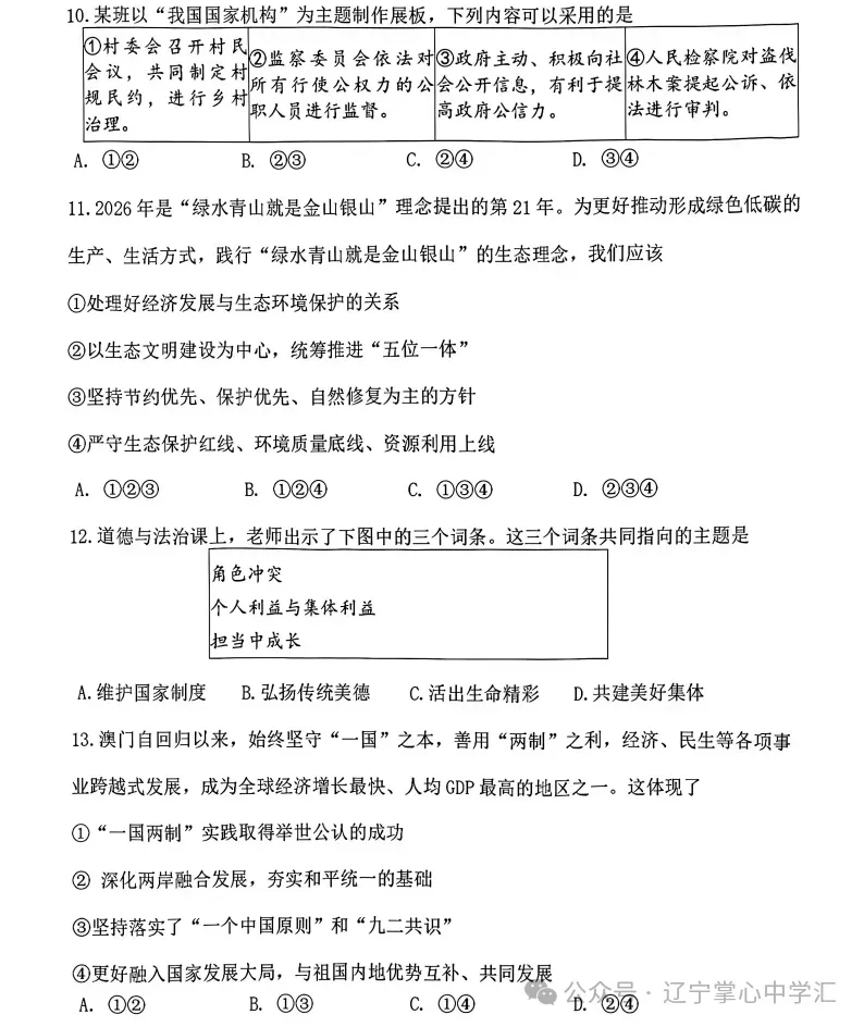 2026年3月鞍山铁西九年学情调查试卷+部分答案 第51张