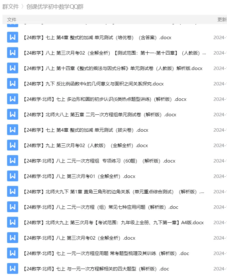 砂砾数学城堡——初中数学试卷1-14馆 第171张