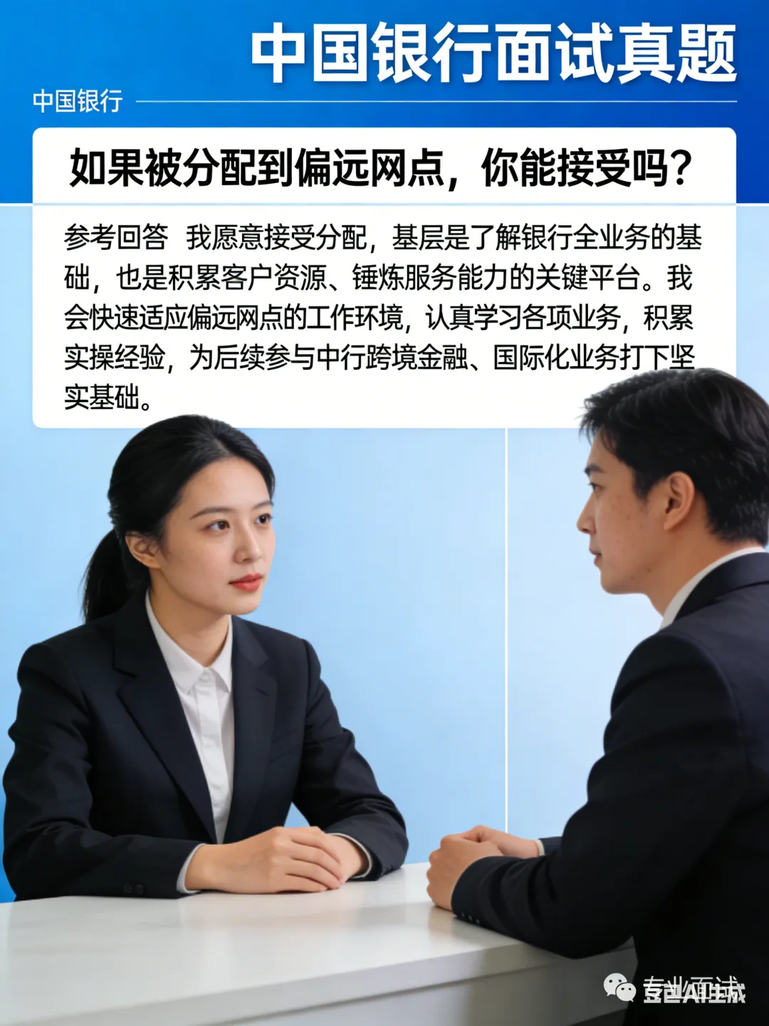 各大国有行面试真题及参考思路 第1张