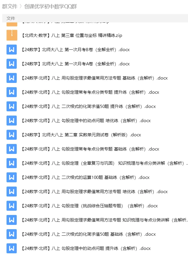 砂砾数学城堡——初中数学试卷1-14馆 第172张