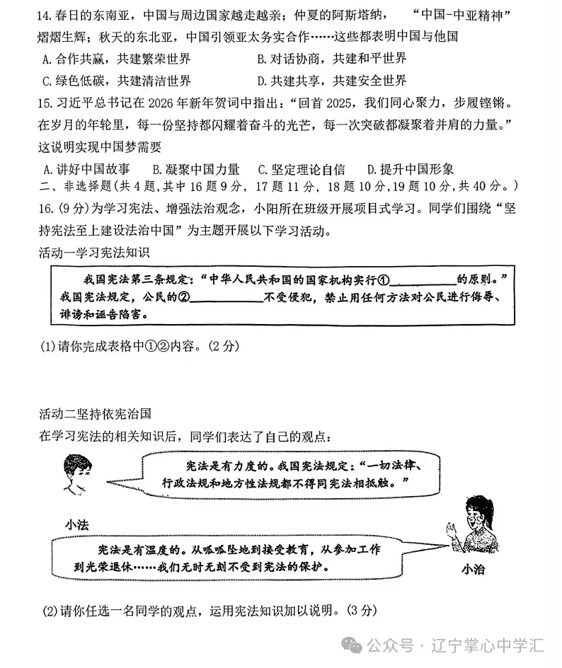 2026年3月鞍山铁西九年学情调查试卷+部分答案 第52张