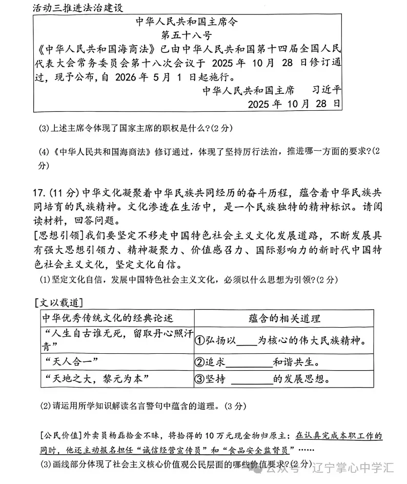 2026年3月鞍山铁西九年学情调查试卷+部分答案 第53张