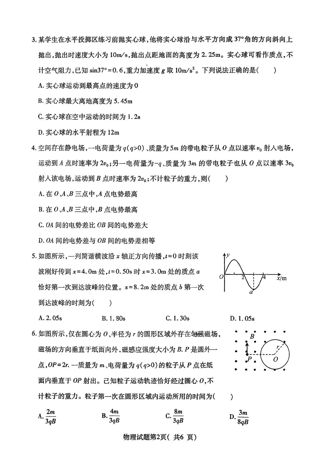2026临汾二模物理试卷和答案 第2张