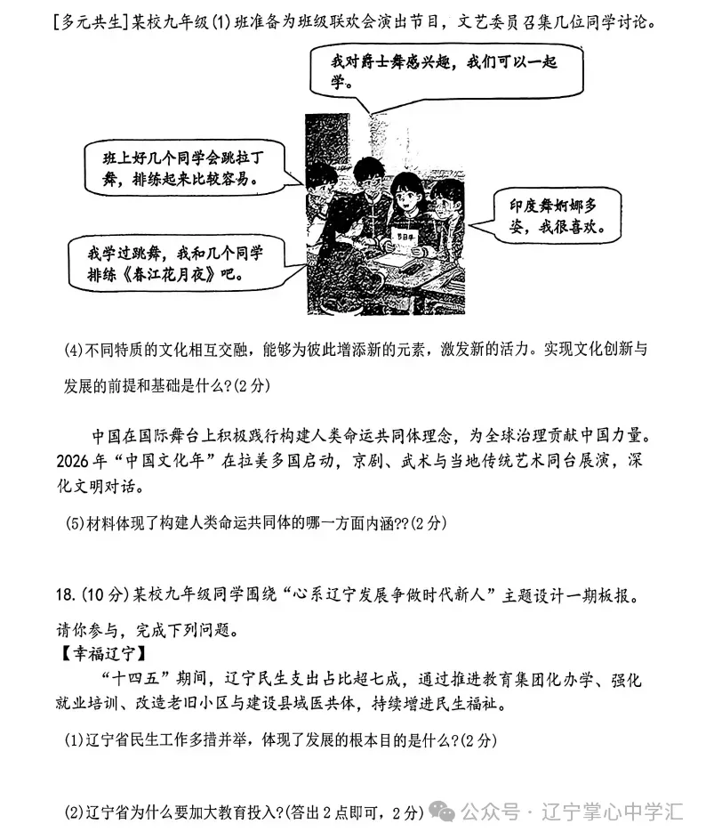 2026年3月鞍山铁西九年学情调查试卷+部分答案 第54张