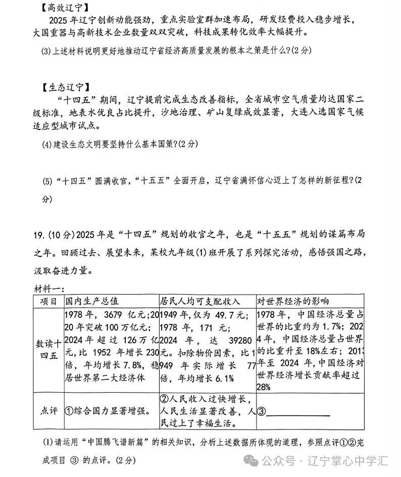 2026年3月鞍山铁西九年学情调查试卷+部分答案 第55张