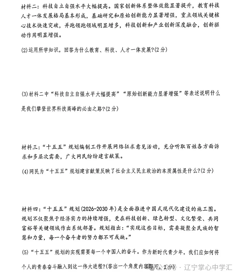 2026年3月鞍山铁西九年学情调查试卷+部分答案 第56张