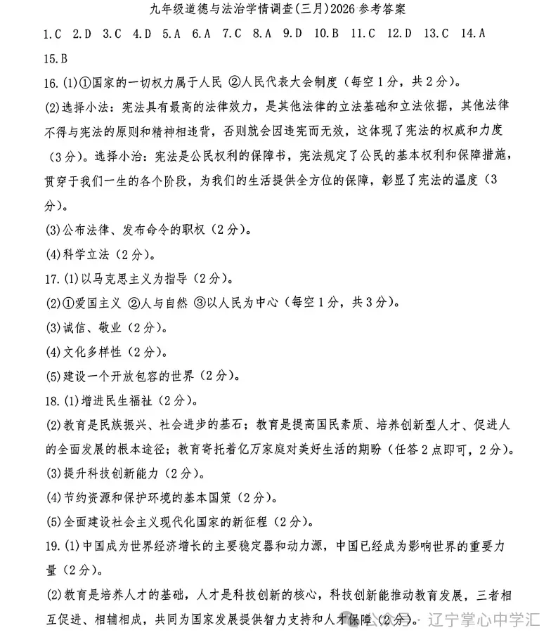 2026年3月鞍山铁西九年学情调查试卷+部分答案 第57张