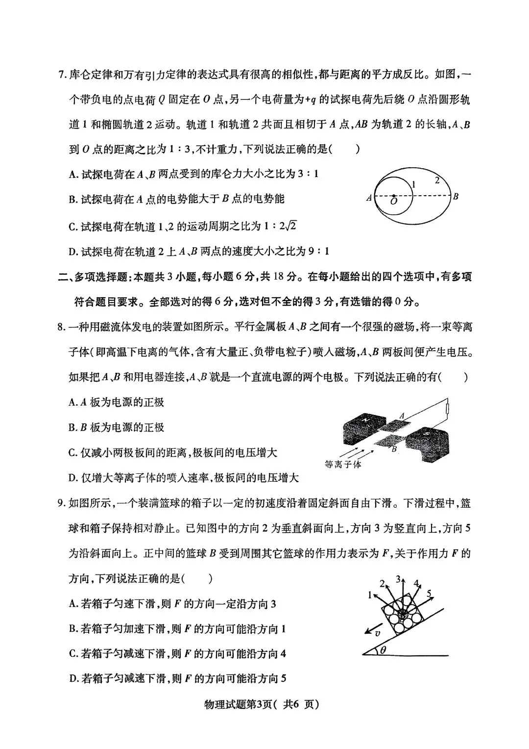 2026临汾二模物理试卷和答案 第3张