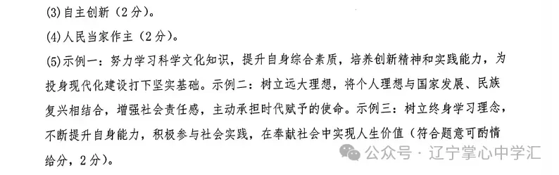 2026年3月鞍山铁西九年学情调查试卷+部分答案 第58张