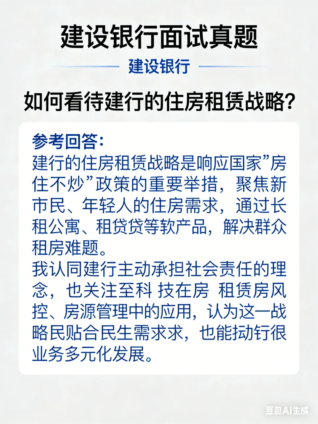 各大国有行面试真题及参考思路 第4张