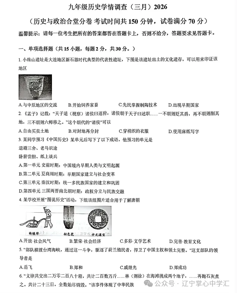 2026年3月鞍山铁西九年学情调查试卷+部分答案 第59张