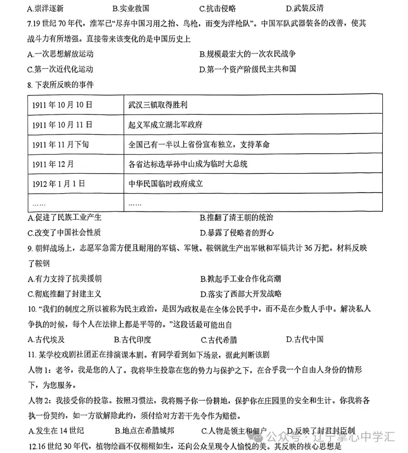 2026年3月鞍山铁西九年学情调查试卷+部分答案 第60张