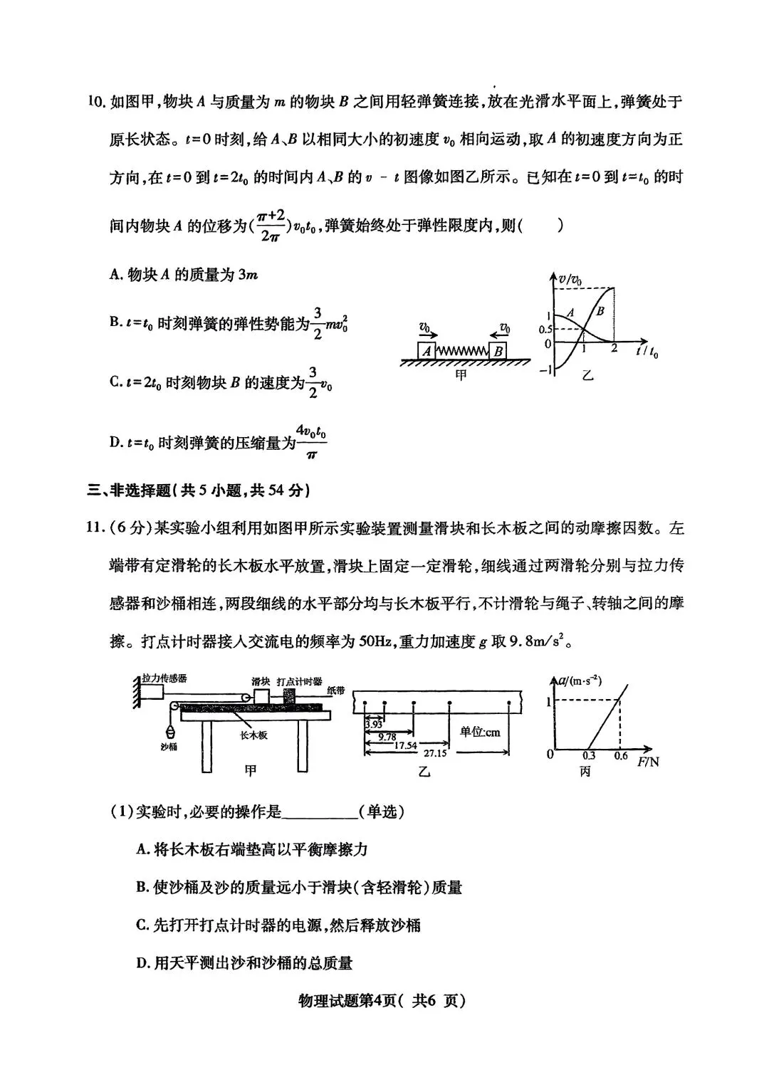 2026临汾二模物理试卷和答案 第4张
