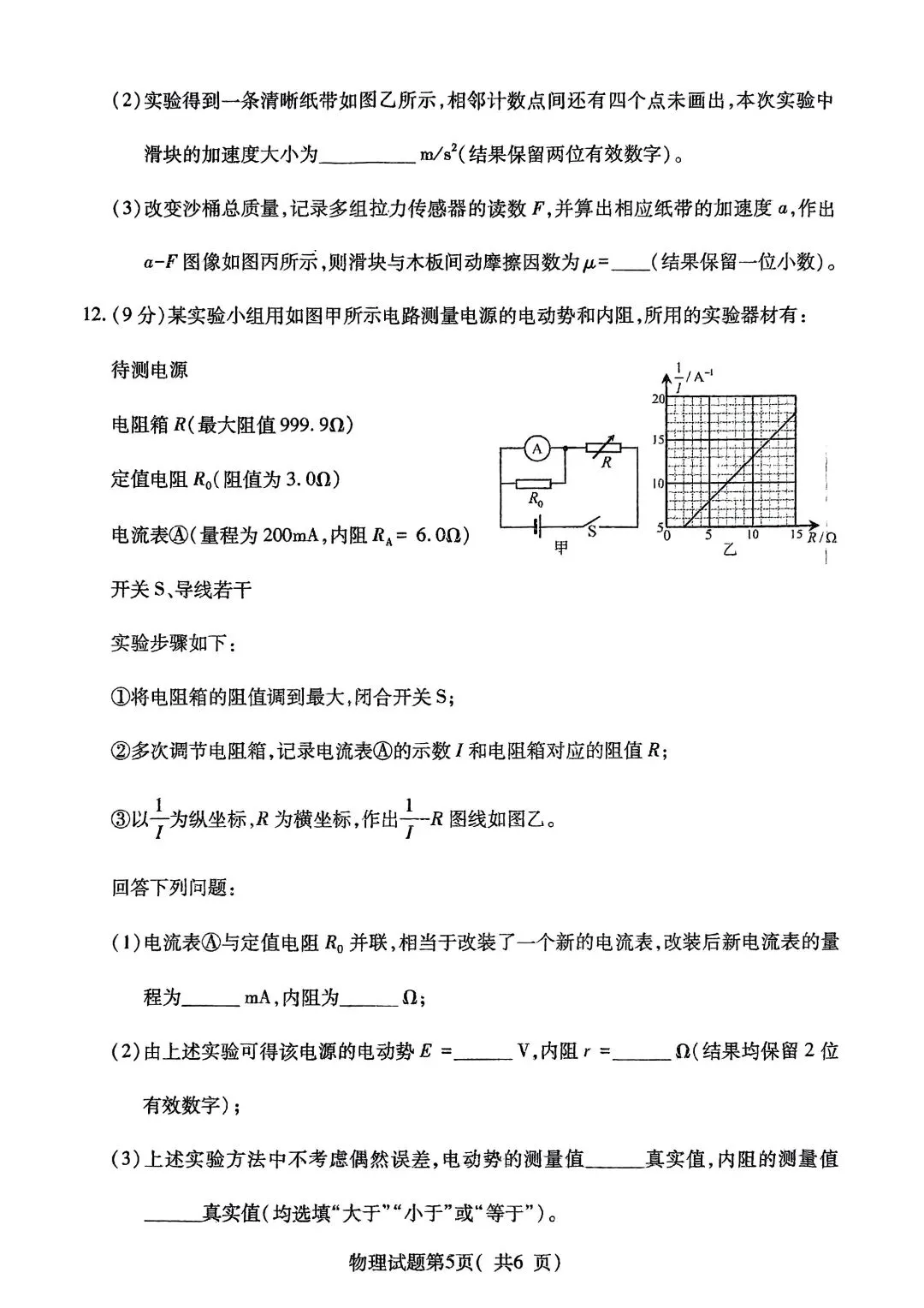 2026临汾二模物理试卷和答案 第5张