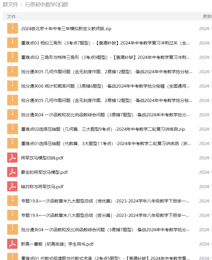 砂砾数学城堡——初中数学试卷1-14馆 第175张