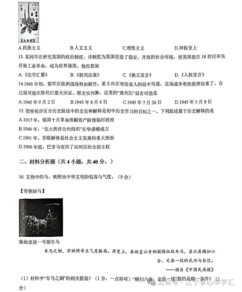 2026年3月鞍山铁西九年学情调查试卷+部分答案 第61张