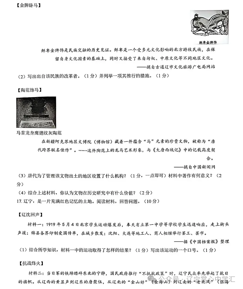 2026年3月鞍山铁西九年学情调查试卷+部分答案 第62张