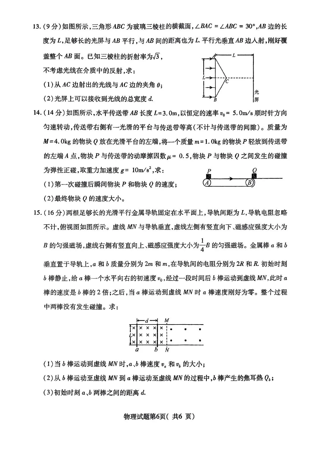 2026临汾二模物理试卷和答案 第6张