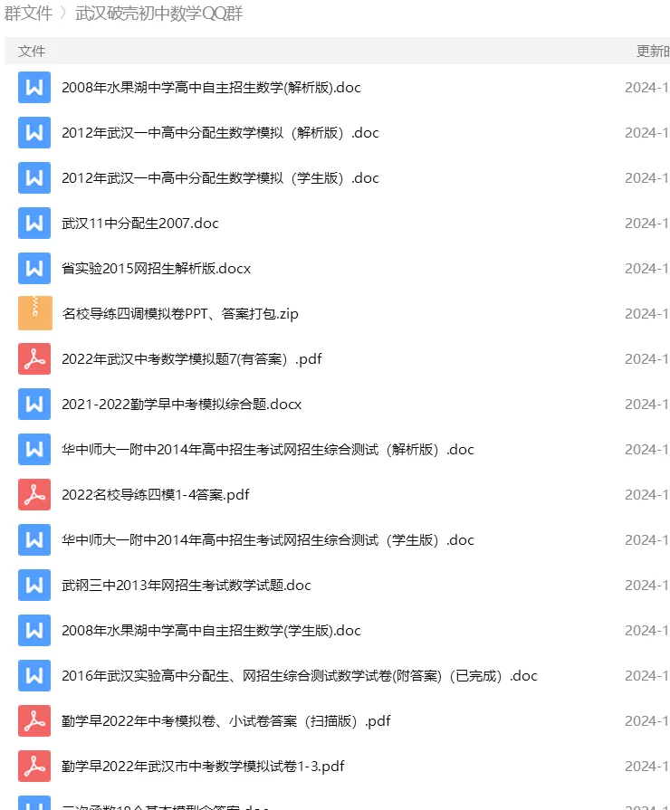 砂砾数学城堡——初中数学试卷1-14馆 第176张