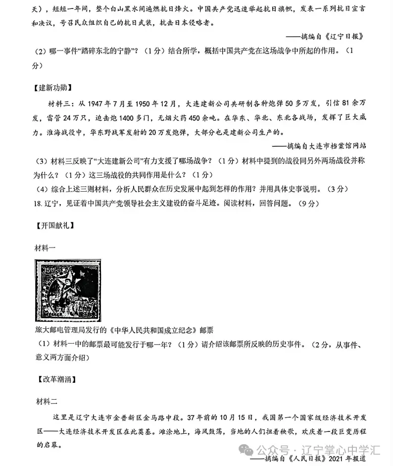 2026年3月鞍山铁西九年学情调查试卷+部分答案 第63张