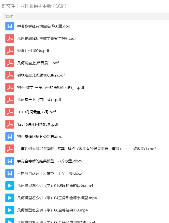 砂砾数学城堡——初中数学试卷1-14馆 第178张