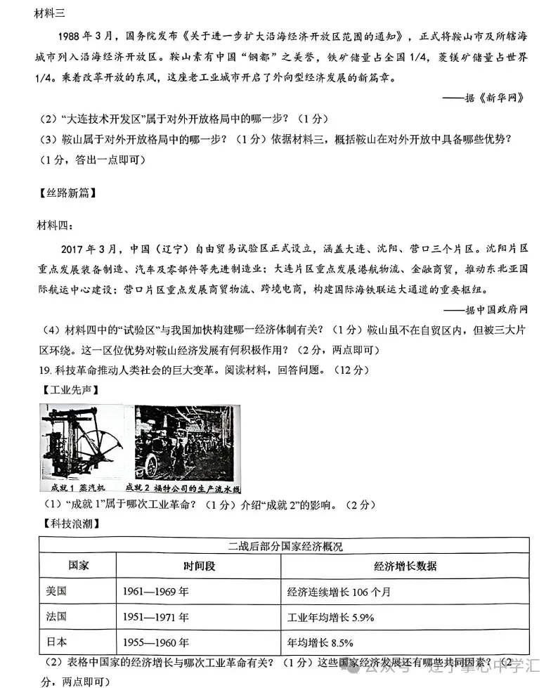 2026年3月鞍山铁西九年学情调查试卷+部分答案 第64张