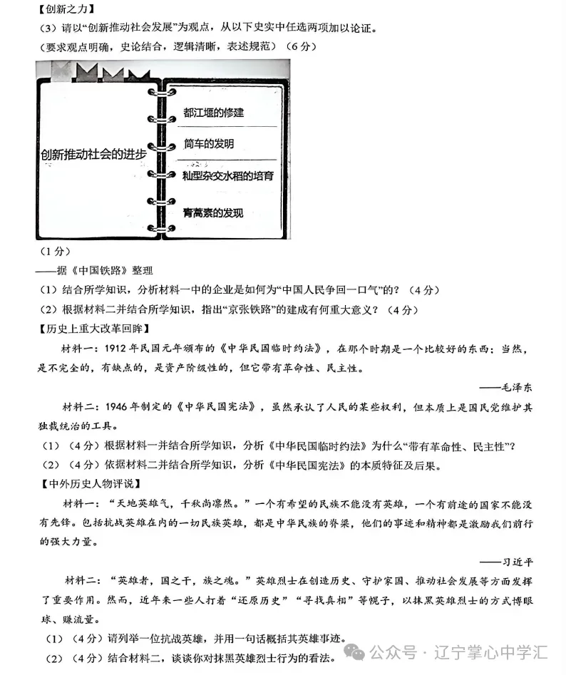 2026年3月鞍山铁西九年学情调查试卷+部分答案 第65张