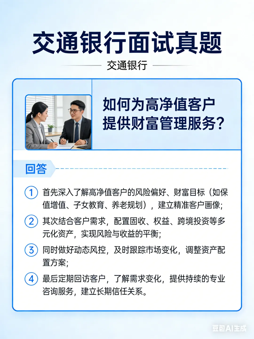 各大国有行面试真题及参考思路 第9张