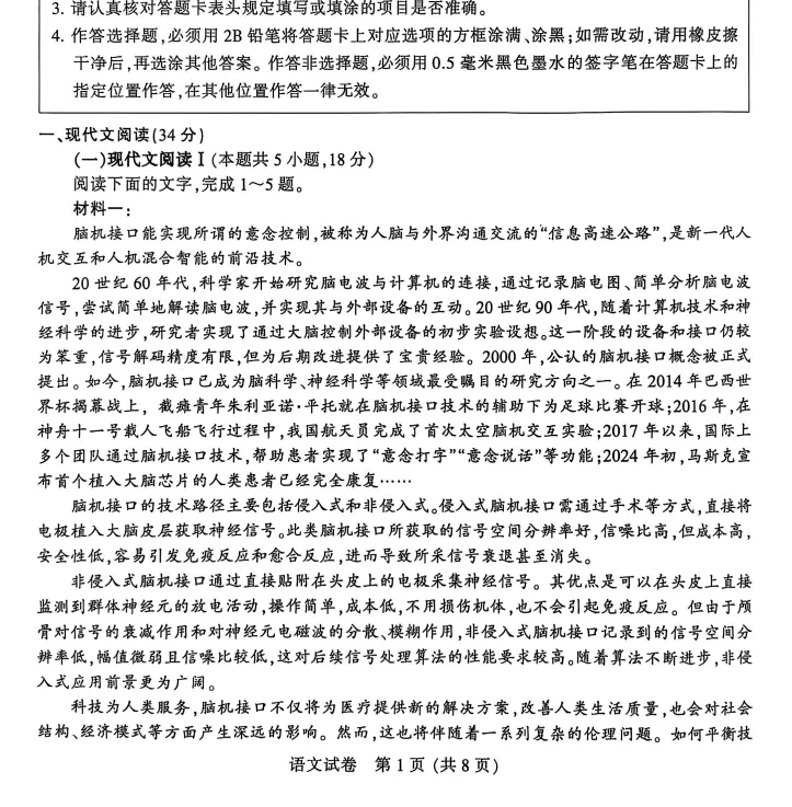 考前真题!2025年南通二模真题试卷! 第1张