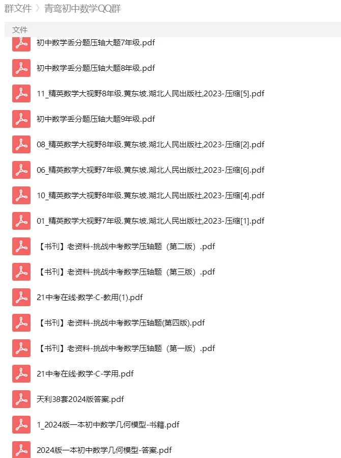 砂砾数学城堡——初中数学试卷1-14馆 第181张