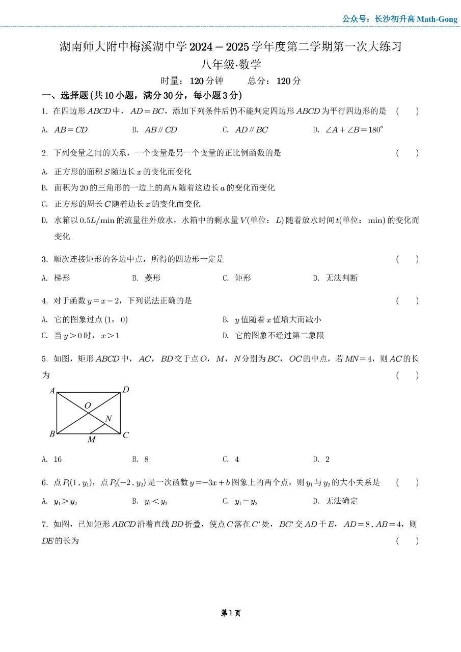 2025年春季师梅八下第一次月考数学试卷 第1张