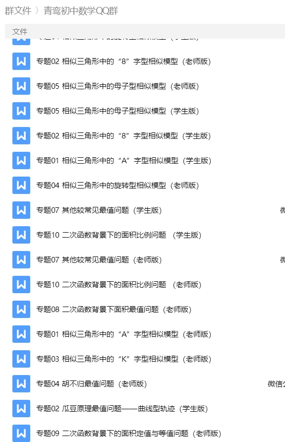 砂砾数学城堡——初中数学试卷1-14馆 第182张