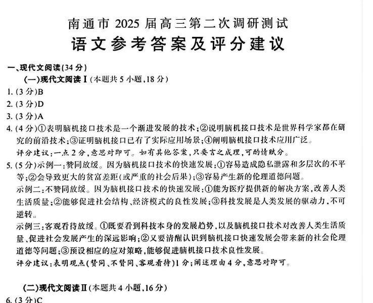 考前真题!2025年南通二模真题试卷! 第2张