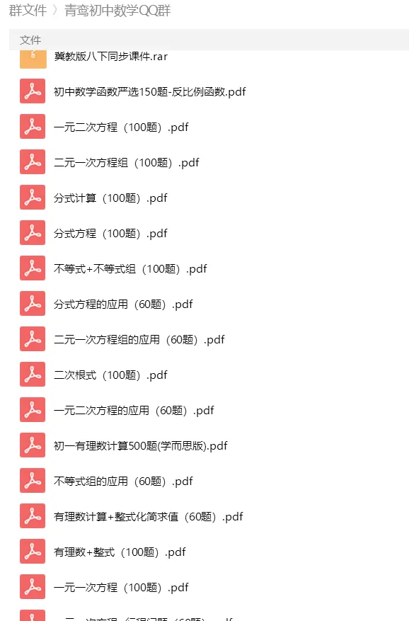 砂砾数学城堡——初中数学试卷1-14馆 第183张