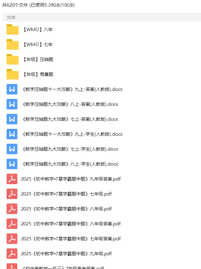 砂砾数学城堡——初中数学试卷1-14馆 第184张