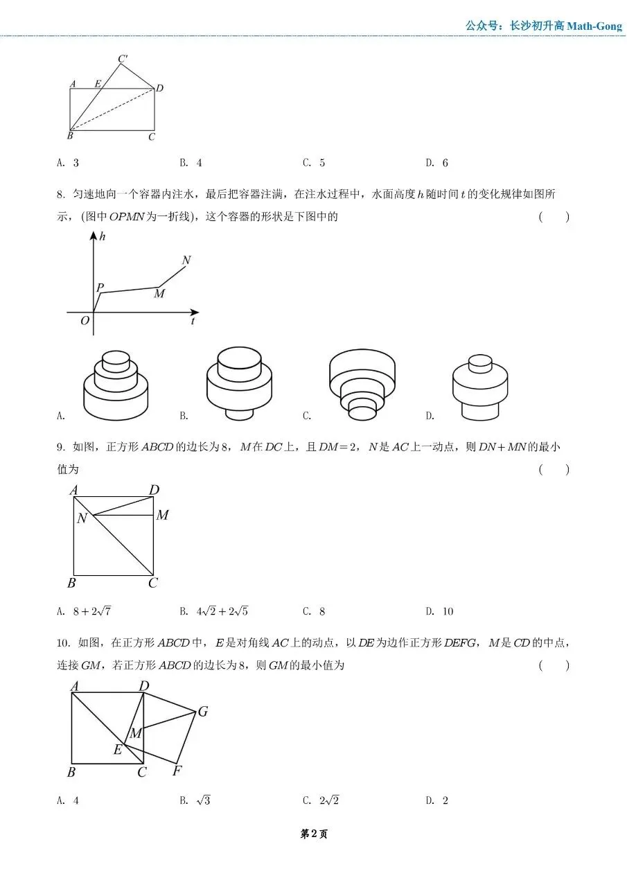 2025年春季师梅八下第一次月考数学试卷 第2张